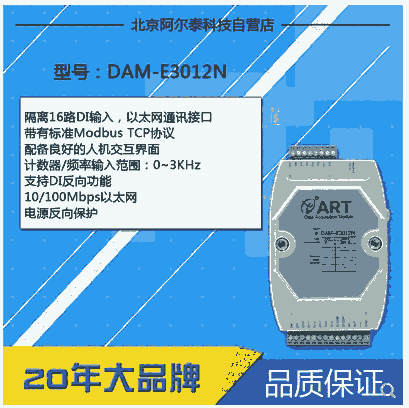 DAM-E3012N 隔離16路DI輸入 以太網通訊接口 標準Modbus TCP協(xié)議