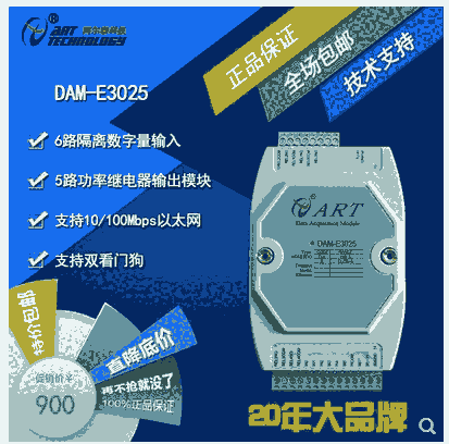 DAM-E3025N 為隔離6路DI輸入，6路繼電器輸出模塊