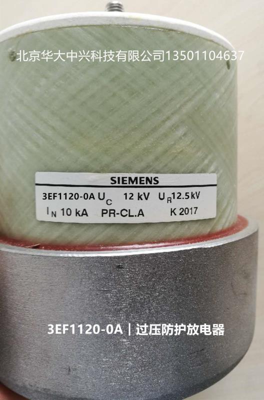 3EF1120-0A︱西門(mén)子︱避雷器