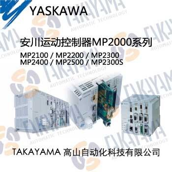 安川運(yùn)動控制器銷售，種類齊全，價(jià)格優(yōu)惠