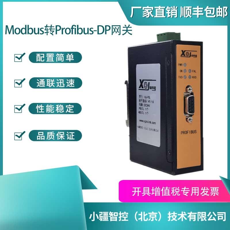 小疆智控Modbus TCP轉Profibus-DP網(wǎng)關GW-PB7011