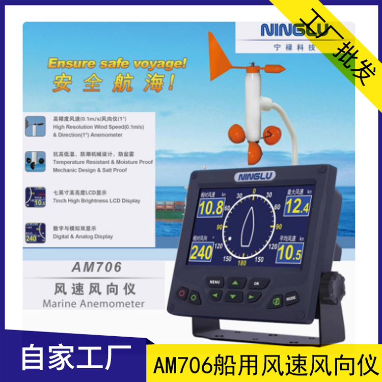寧祿IR761風(fēng)速儀復(fù)顯AM706廠家直供