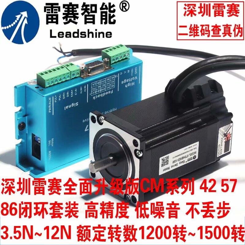 正品雷賽步進(jìn)電機(jī)，驅(qū)動(dòng)器，大力矩