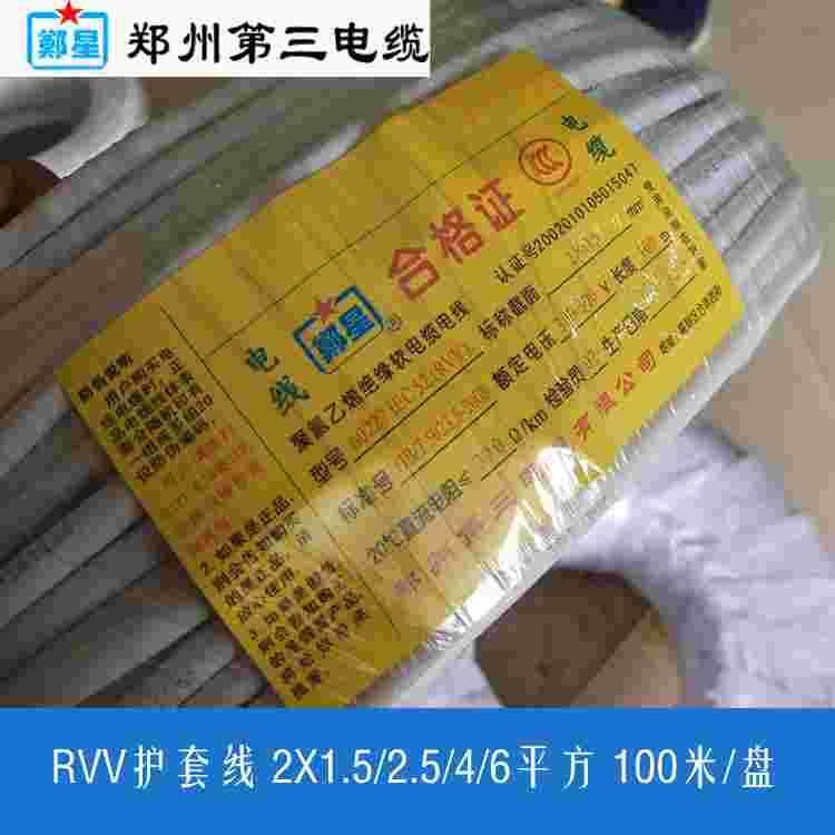 商丘RVV護(hù)套線(xiàn) 1/1.5/2.5平方三廠電線(xiàn) ZC-RVV阻燃線(xiàn) 第三電纜銷(xiāo)售