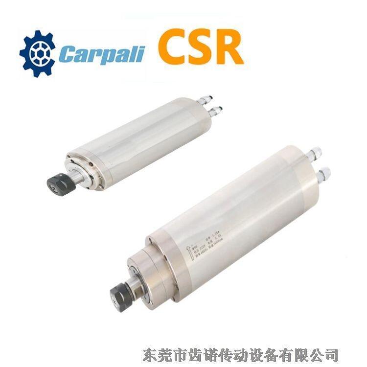 卡帕力CSR水冷主軸電機，高速馬達
