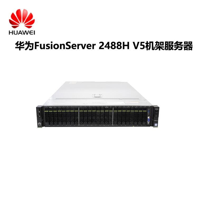 成都華為服務(wù)器總代理 華為FusionServer 2488H V5機(jī)架服務(wù)器