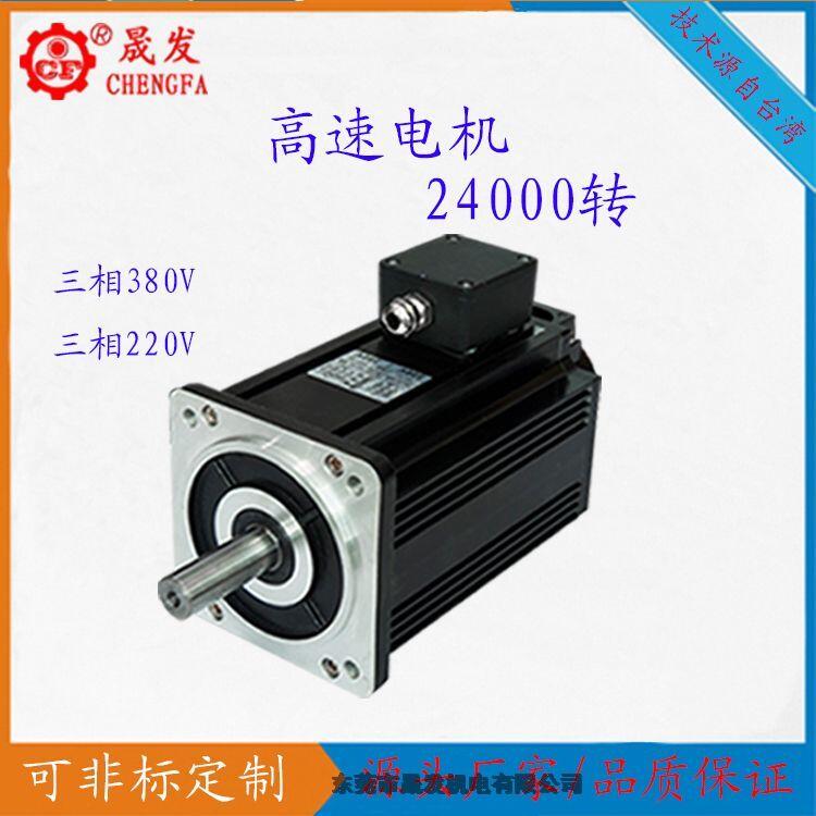 晟發(fā)高速電機生產(chǎn)廠家高速風(fēng)機馬達(dá)