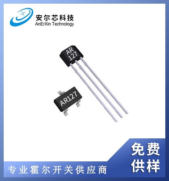 全極微功耗霍爾開關(guān)AR127