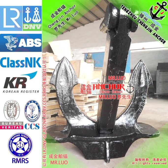 霍爾錨7800KG 有LR，BV，ABS，NK，CCS等船檢
