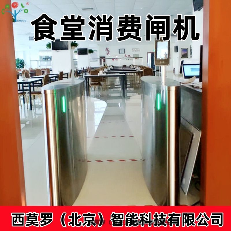 員工食堂刷卡消費系統(tǒng)閘機