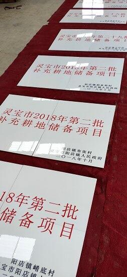 農(nóng)田建設機井陶瓷牌子 農(nóng)田建設公示牌制作廠家 農(nóng)田建設公示牌在哪里買