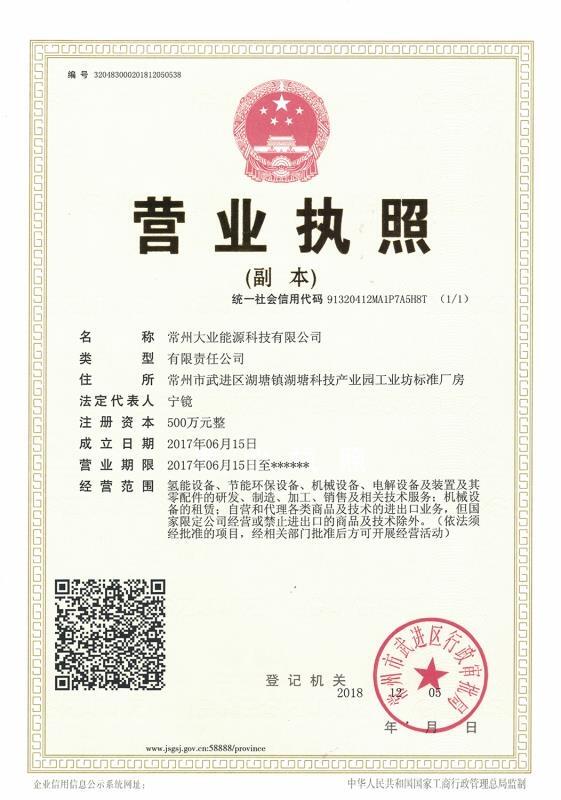 香港變壓器焊接，大業(yè)制氫