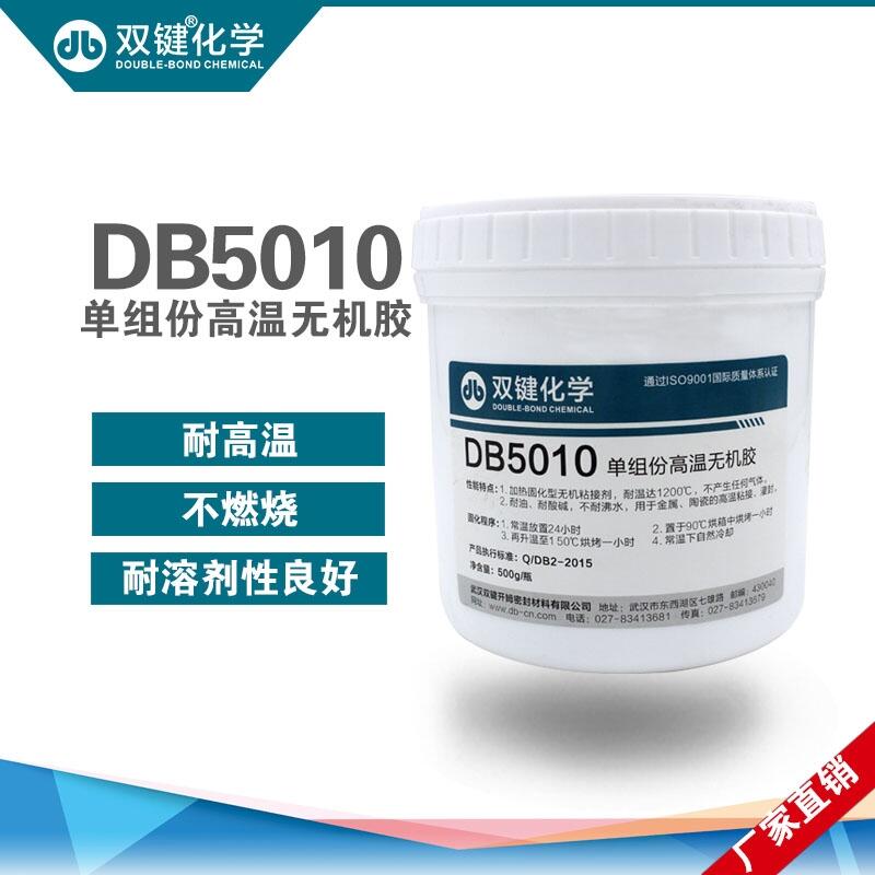 雙鍵 耐高溫?zé)o機(jī)灌封粘接膠水 DB5010無機(jī)硅鋁酸鹽高溫密封膠粘劑