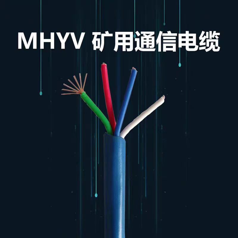 天聯(lián)鐵路信號電纜PZYV-6*1.0