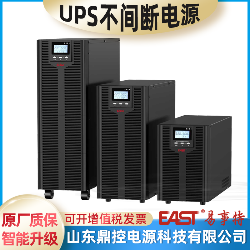 EAST易事特EA820 3/1工頻UPS不間斷電源20KVA16KW網絡管理中心