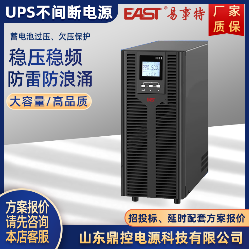 EAST易事特OR6KS在線式UPS不間斷電源6KVA5400W標(biāo)準(zhǔn)機內(nèi)置蓄電池