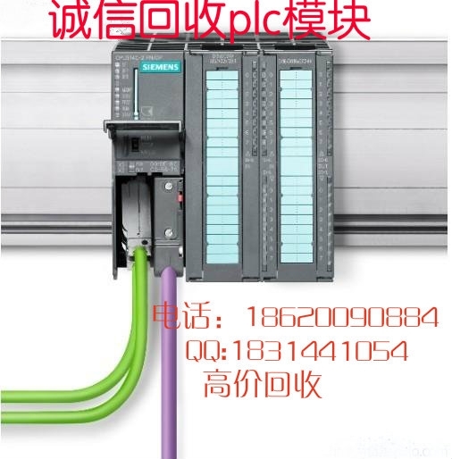 武漢長(zhǎng)期回收西門(mén)子PLC模塊