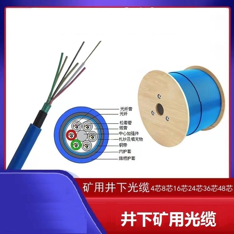 湖南婁底煤礦用阻燃通信光纜MGTS33-6B1