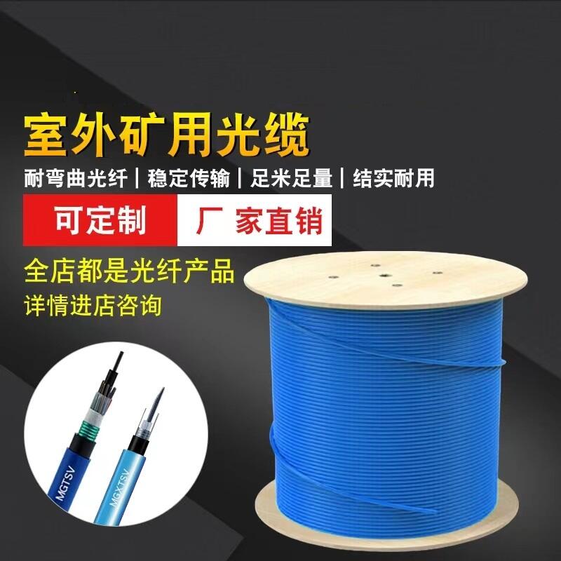 黑龍江鶴崗礦用單模阻燃光纜MGTS33-48B1