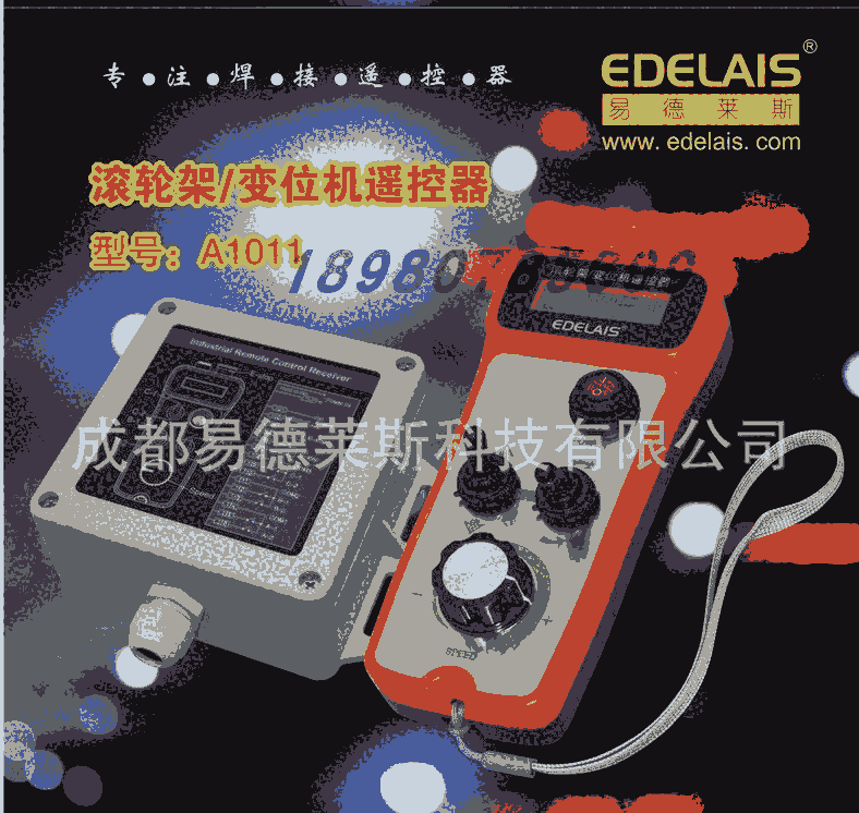 易德萊斯?jié)L輪架遙控器、變位機(jī)遙控器、支持變頻器調(diào)速、遙控距離