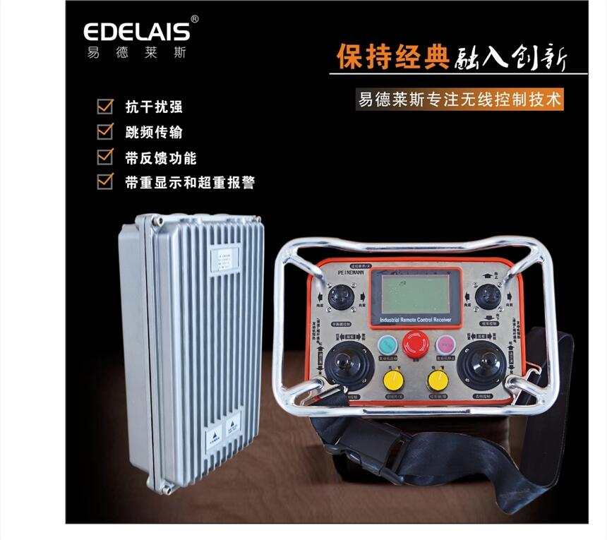 易德萊斯供應(yīng)絞車無(wú)線遙控器，也可配套其它起重設(shè)備使用。
