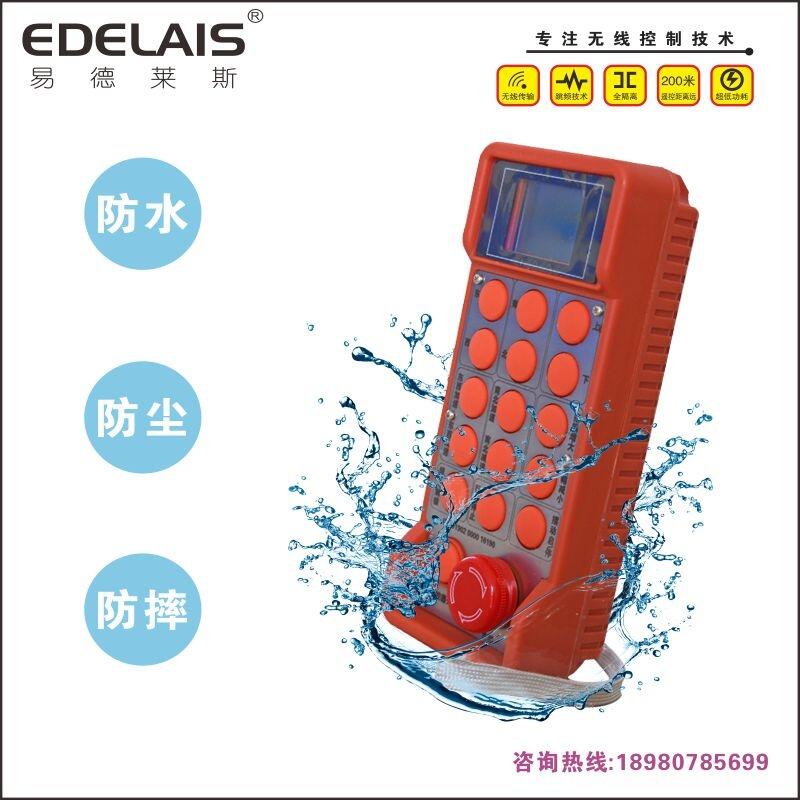 易德萊斯出售工業(yè)遙控器，行車 塔吊 隨車 電葫蘆遙控器