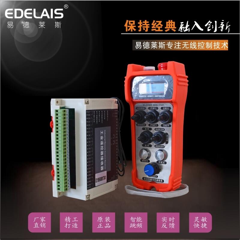 易德萊斯供應(yīng)各類(lèi)焊接輔機(jī)無(wú)線(xiàn)遙控器  功能可定制