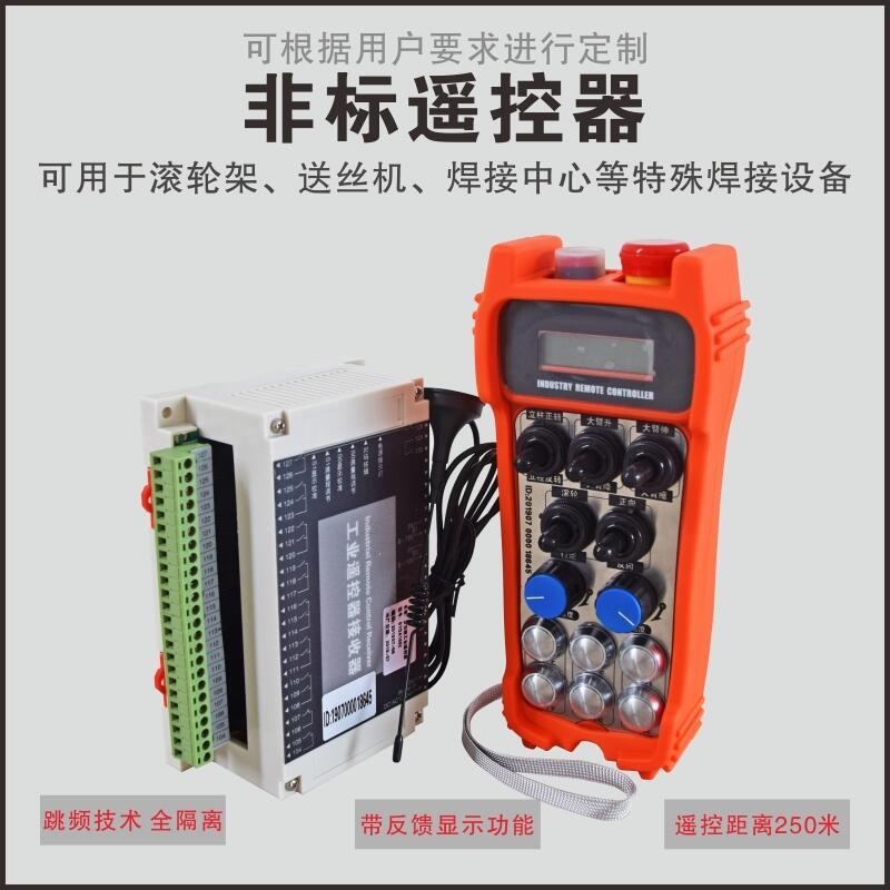 易德萊斯遙控器可配套各類焊接輔機 以及升降平臺 行車等設備使用