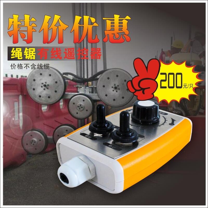 易德萊斯供應繩鋸有線遙控器 限時特價
