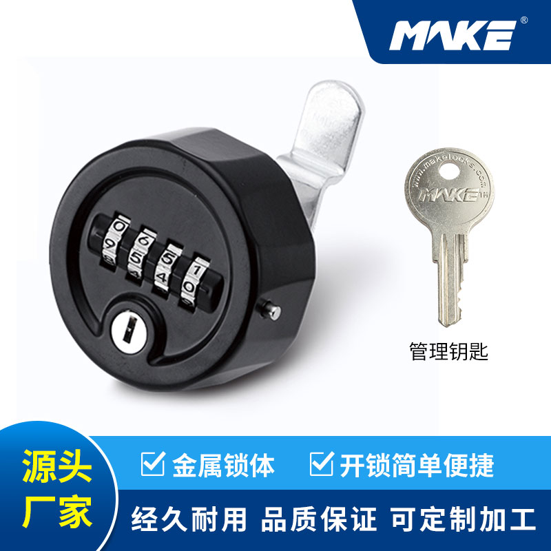 黑色更衣柜機械密碼鎖MK718