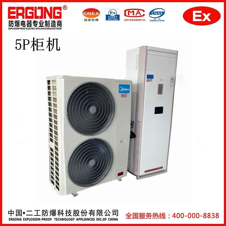 EBK系列防爆空調(diào)壁掛式柜式空調(diào)