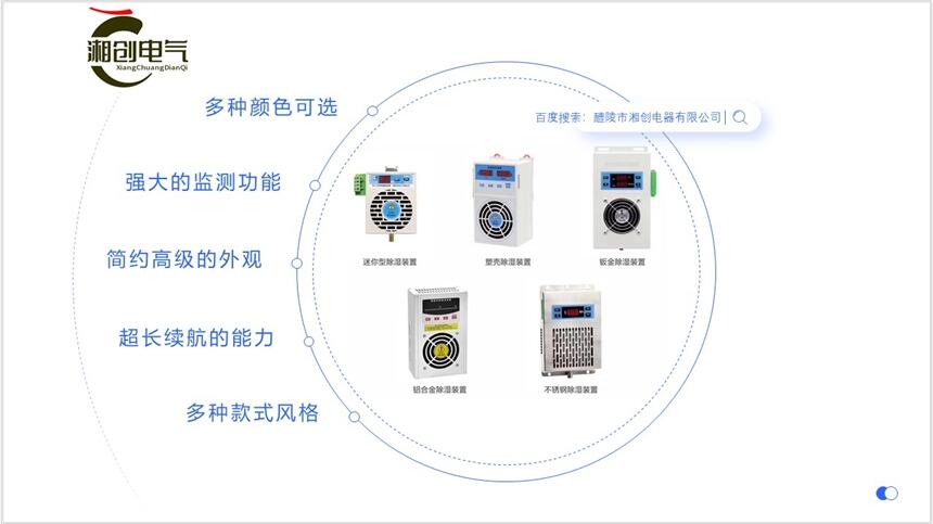 河北LN-100除濕裝置廠家湘創(chuàng)電器歡迎你