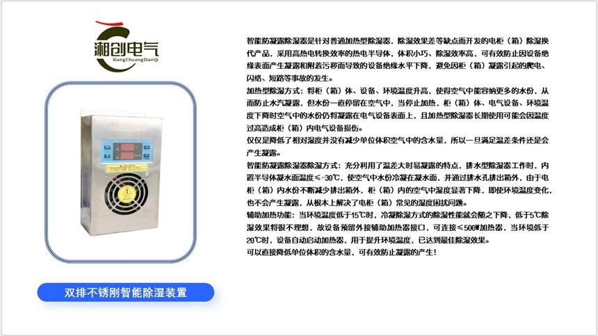 山西LN8040H除濕裝置供應(yīng)湘創(chuàng)電器歡迎你