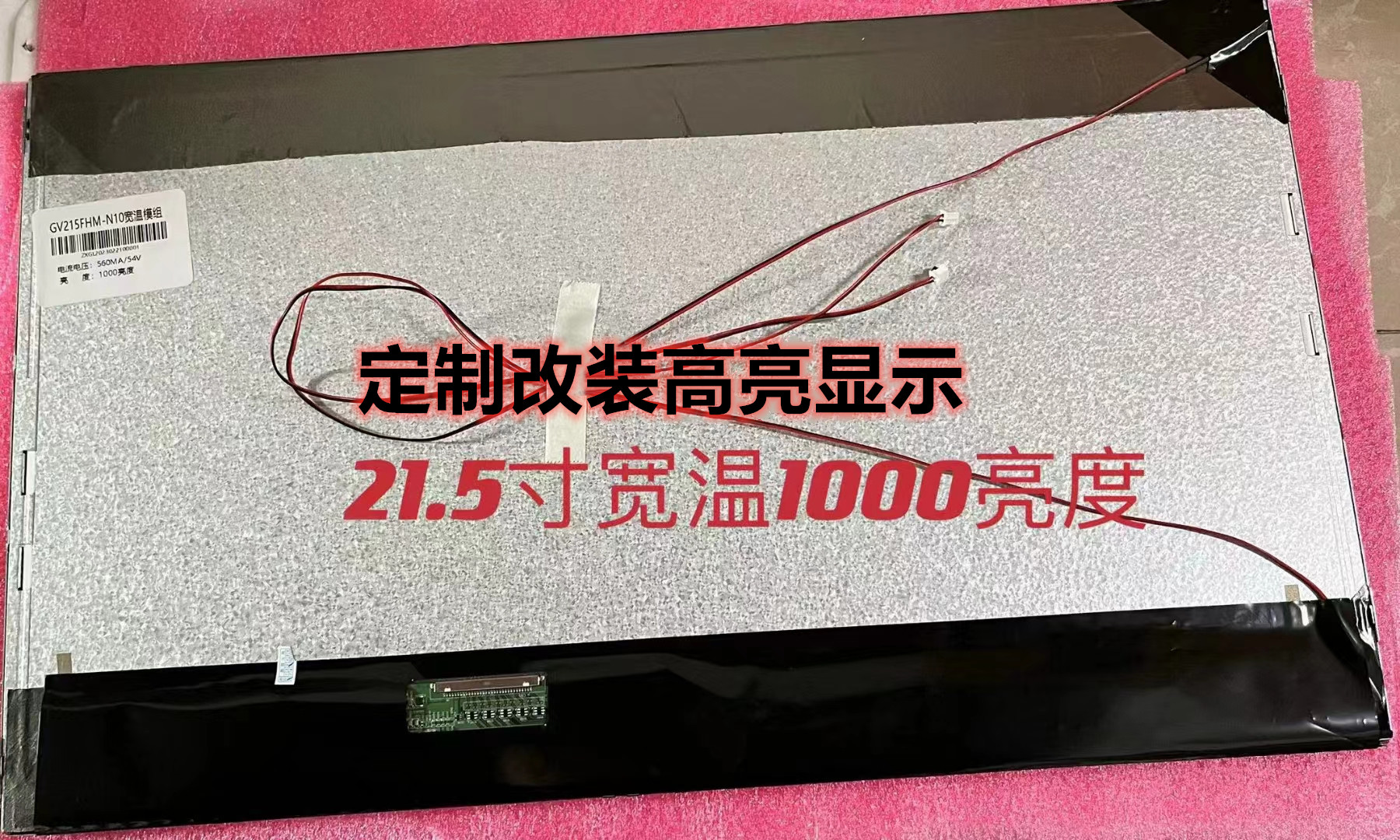 21.5寸高亮液晶屏 戶(hù)外使用  無(wú)人售貨機(jī)顯示屏