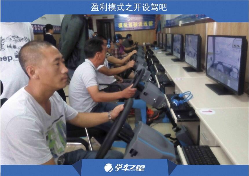 創(chuàng)業(yè)加盟學車之星 小本生意利潤可觀
