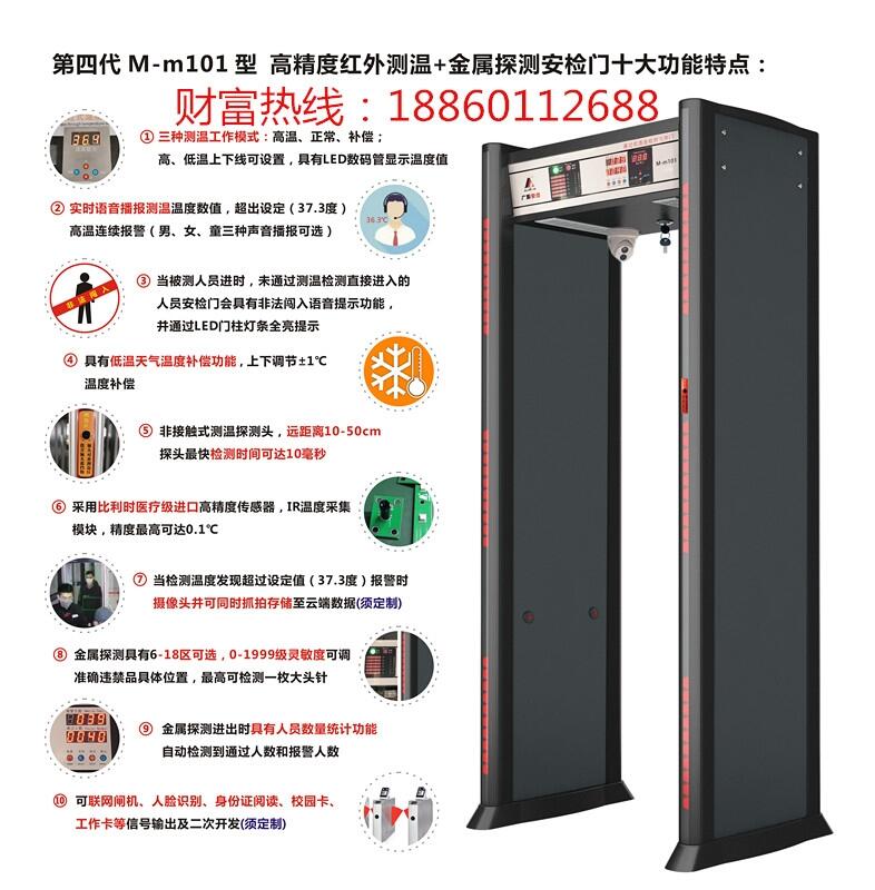 廣東安盾M-m101型 遠(yuǎn)距離高精度人體測(cè)溫門不拍陽(yáng)光
