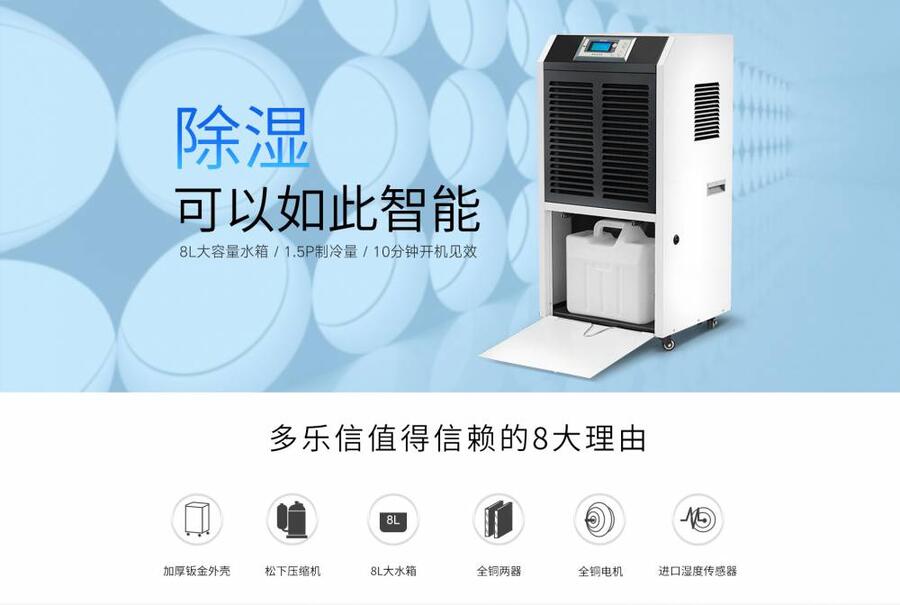 多樂(lè)信除濕機(jī) 實(shí)驗(yàn)室除濕機(jī) 檔案室除濕機(jī) 地下室抽濕機(jī)