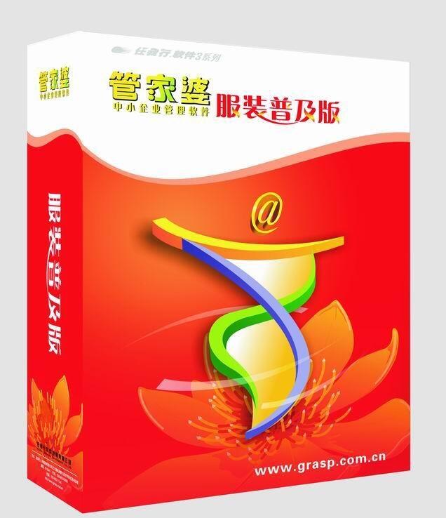 甘肅蘭州管家婆