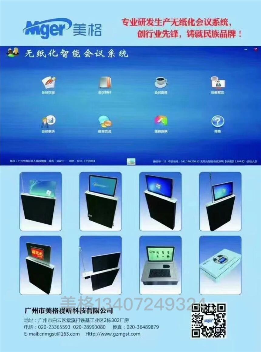 浙江無紙化會(huì)議系統(tǒng)液晶屏升降器