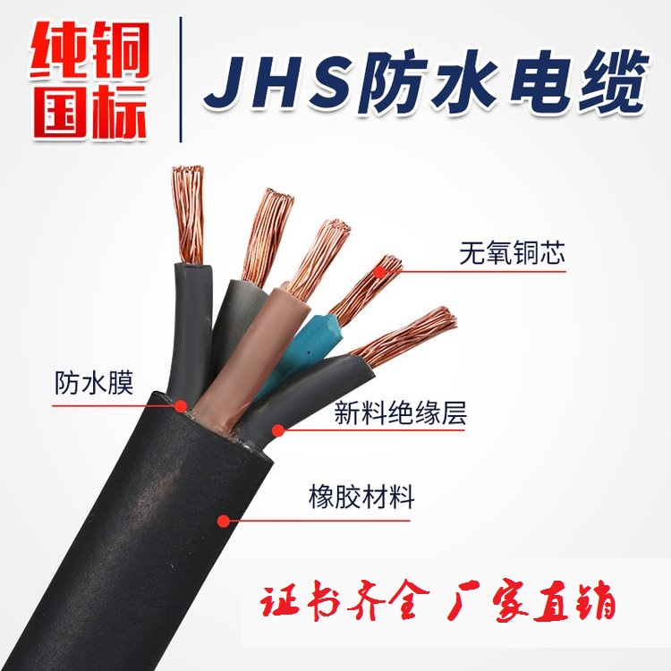 JHS防水電纜JHS潛水電源線電纜