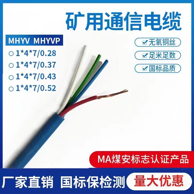 MHYAV礦用信號電纜MHYAV阻燃通信電纜