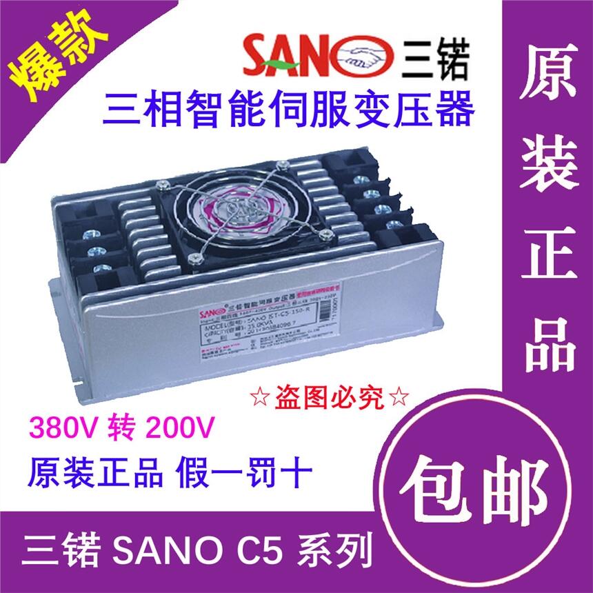 IST-C5-300-R伺服變壓器30KVA三锘SANO伺服電子變壓器