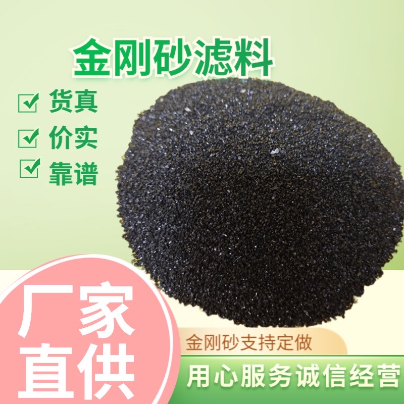 亮黑金剛砂濾料廠家填料地坪耐磨噴砂除銹砂