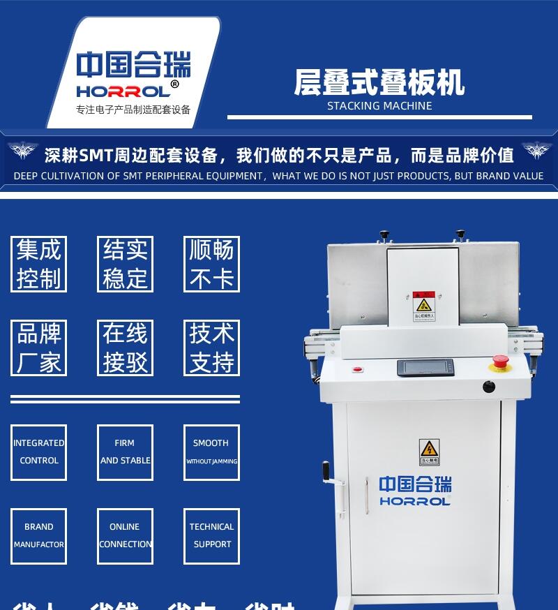 SMT疊送一體機(jī)全自動(dòng)層疊式疊板機(jī)