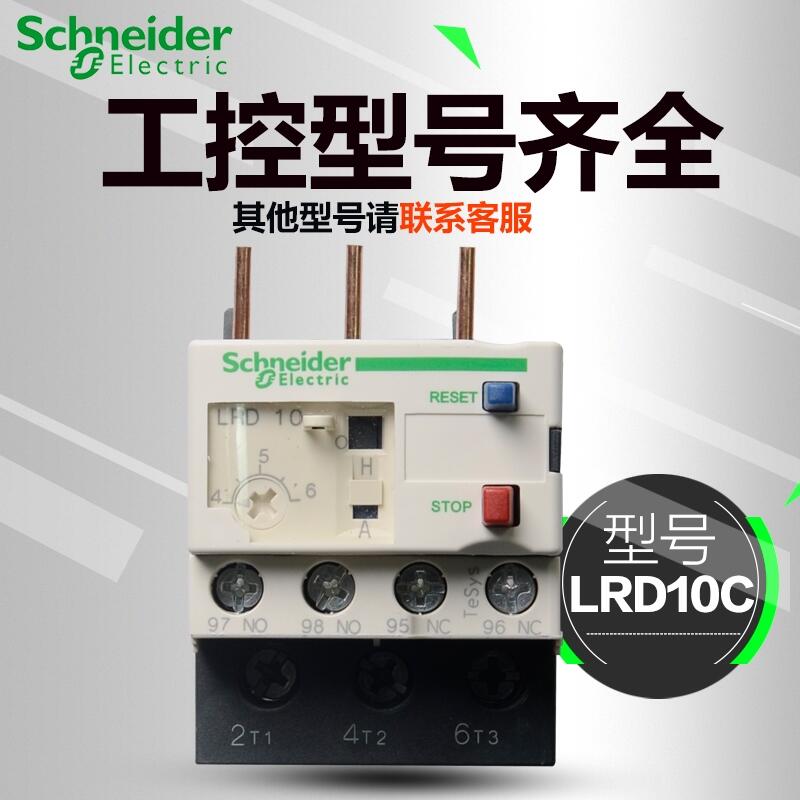 安徽合肥施耐德總代理熱過載繼電器LR-D系列 LRD10C現(xiàn)貨特價供應