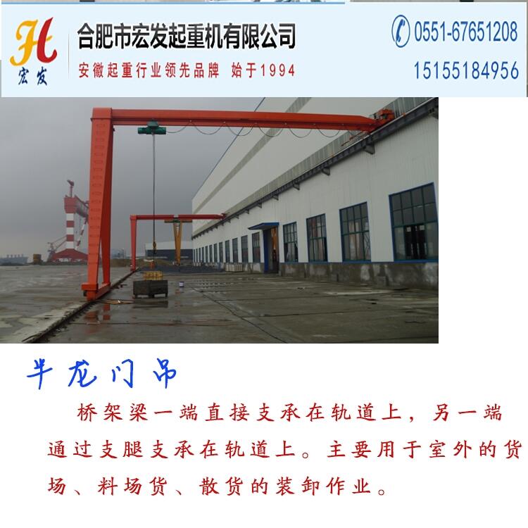 淮北市門式起重機(jī)宏發(fā)起重提供方案設(shè)計(jì)