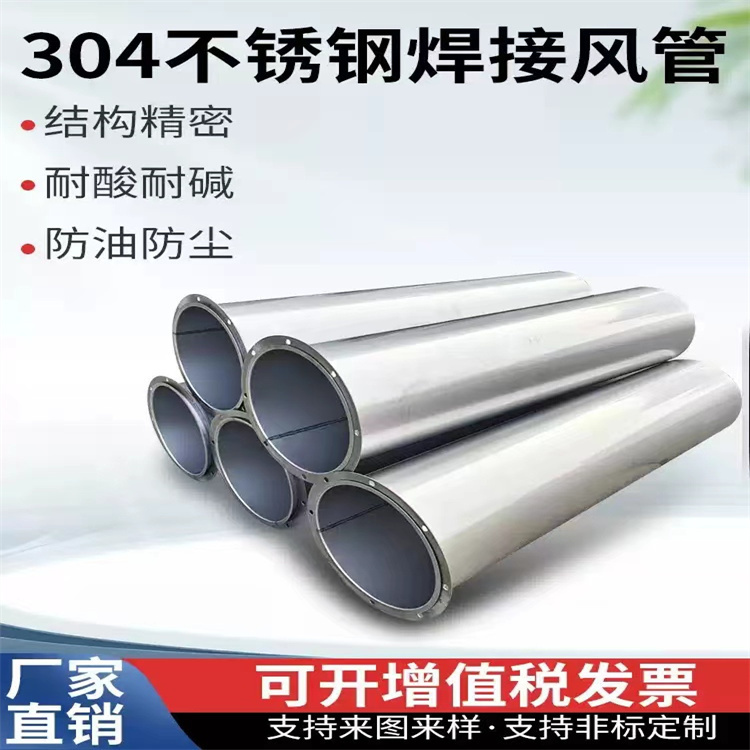不銹鋼焊接風(fēng)管 不銹鋼共板風(fēng)管 不銹鋼角鐵法蘭風(fēng)管加工