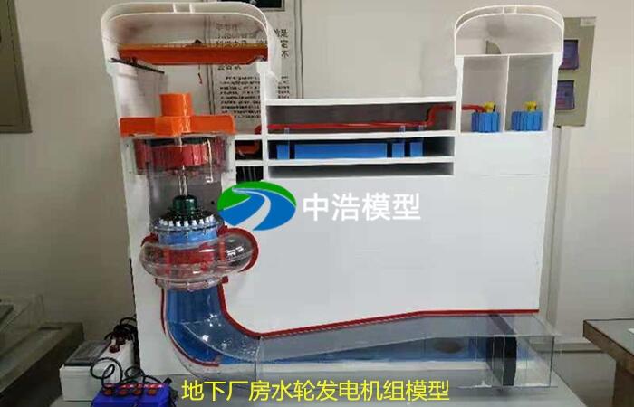 華北水利水電大學(xué)-貫流式水輪機本體模型；斜擊式水輪機模型