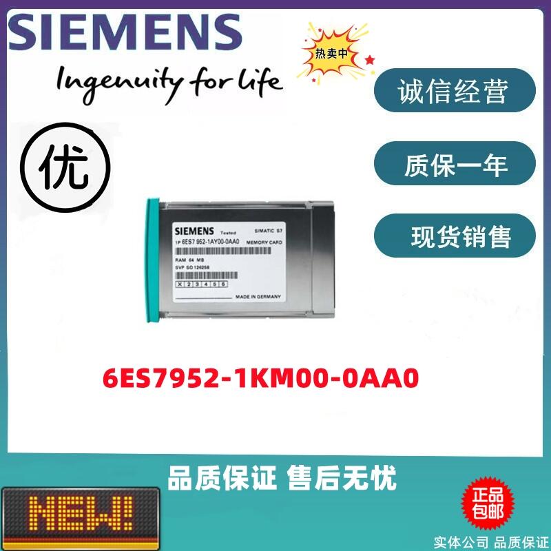 西門子儲存卡6ES7952-1KM00-0AA0 全新現(xiàn)貨特價出售