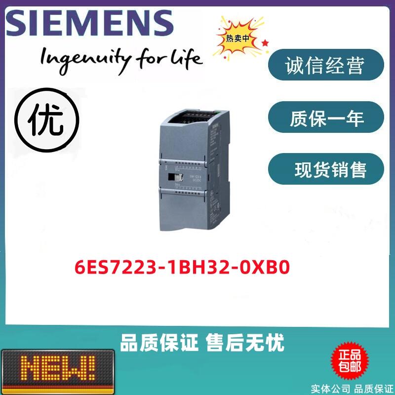 西門(mén)子S7-1200數(shù)字量模塊 6ES7223-1BH32-0XB0 全新現(xiàn)貨特價(jià)出售